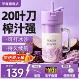 罗娅榨汁机便携式榨汁杯小型果汁杯果汁机水果机电动随行杯碎冰多功能搅拌杯梅森杯 20刀绝绝紫600ml满杯
