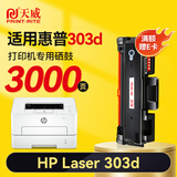 天威适用惠普303d打印机硒鼓W1810A硒鼓3000页181a