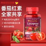 Puritan's Pride美国原装高浓度40mg番茄红素软胶囊男性保健 【高含量】 60粒*2瓶