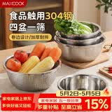 美厨（MAXCOOK）304不锈钢盆筛五件套加厚沙拉盆调料盆洗菜盆米筛味斗套装MCWA550