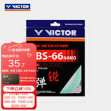 威克多（VICTOR）羽毛球线 高弹类操控性反弹力羽毛球拍线 VBS-66N U（翠绿）