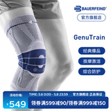 保而防（BAUERFEIND）运动护膝篮球跑步羽毛球护膝盖半月板韧带损伤防护关节运动护具 新款银钛灰常规款 2