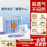 碧芭宝贝盛夏Pro拉拉裤XXL28片(≥15kg)学步裤尿不湿成长裤夏天超薄透气