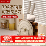 美厨（MAXCOOK）304不锈钢砧板锅盖放置架刀架一体 厨房菜板收纳支架台面置物神器