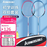 川崎（KAWASAKI）羽毛球拍超轻碳素耐打对拍KD-3红蓝（已穿线+6球+2手胶）