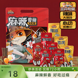 三只松鼠麻辣零食大礼包500g/24小包卤味礼盒鸭脖鸭翅肉食礼包团购送礼