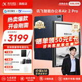 科大讯飞智能办公本Air2【爆款热卖】电子书阅读器墨水屏8.2英寸Air2 Pro电纸书手写笔记本会议语音转文字 【京仓速发】讯飞智能办公本Air2 Pro 水墨蓝 【咨询客服享更多优惠】