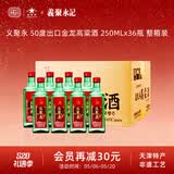 義聚永記（YIJUYONGJI）义聚永记高粱酒50度金龙清香型高度纯粮食天津大直沽特产口粮白酒 50度 250mL 36瓶 【整箱装】