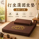 逸吉祥蒲团打坐禅垫拜垫冥想禅修加厚椰棕榻榻米坐垫60*60cm