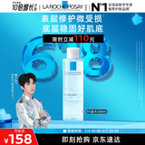 理肤泉【黄子弘凡同款】B5蓝水200ml补水保湿修护爽肤水母亲节礼物