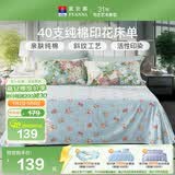 富安娜纯棉床单单件全棉床盖双人加大床品隔脏床罩1.8x2米床(260*250cm)