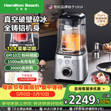 汉美驰（Hamilton Beach）破壁机真空高速榨汁机进口tritan材质免清洗降噪轻音全自动豆浆机果汁机BL18105