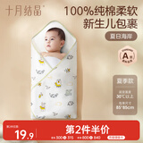 十月结晶婴儿包单夏季薄款产房襁褓巾新生婴儿包被纯棉抱被 夏日海岸85*85