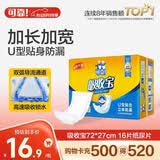 可靠（COCO）吸收宝成人纸尿片L码16片（72*27cm）老年人产妇纸尿片尿不湿