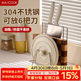 美厨（MAXCOOK）304不锈钢砧板锅盖放置架刀架一体 厨房菜板收纳支架台面置物神器