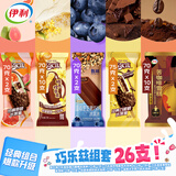 伊利冰淇淋巧乐兹4口味+甄稀支棒缤纷分享装 共26支1830g