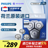 飞利浦（PHILIPS）剃须刀刀头刀片S7000/5000 S7000系列进口3刀头 海外进口  替换刀头SH71/51 简便易操作替换配件