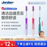 Jordan青少年儿童牙刷3支装（9岁以上炫彩微笑2支+秀我设计牙刷1支）B款