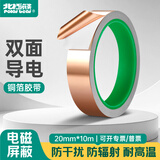 北极熊（Polar bear）双面导电铜箔胶带20mm*10m导电胶布纯铜耐高温信号增强屏蔽散热铜箔贴纸 双导铜箔胶带 1卷  2010A