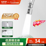 苏泊尔（SUPOR）龙头起泡器360°万向厨房水龙头防溅水神器延伸器全铜增压水嘴S