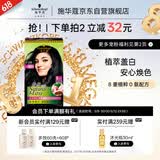 施华蔻（Schwarzkopf）怡然染发霜2.0/9闪亮珍珠黑 染发剂黑色一洗黑男女盖白母亲节礼物
