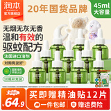 润本蚊香液电蚊香液驱蚊液定时加热器驱蚊防蚊蚊香无香型驱蚊水 【超值囤货】无味10瓶液（不含器）