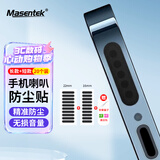Masentek 手机防尘贴网除尘塞膜罩 喇叭听筒口扬声器充电孔 适用苹果iphone13456华为小米OPPO荣耀配件神器