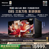 海信RGB-MiniLED电视 E8S 85吋 玲珑真彩背光 H7芯片黑曜屏Pro 180Hz高刷 世界杯定制电视 E8QPro升级