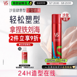 沙宣发胶肆意型定型喷雾200ml铁刘海发胶高颅顶蓬松头发喷雾男士女士