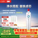 3M净水器家用净水机DWS2500-C-CN滤芯原装替换滤芯DWS2500-C-CN