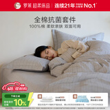 罗莱家纺 100%纯棉抗菌四件套全棉床上用品床单被套 灰 200*230cm 京东定制款