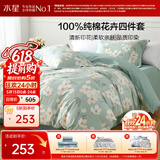 水星家纺四件套床上纯棉100%全棉透气床单被套双人1.8米x2米床风沐花意家居馆