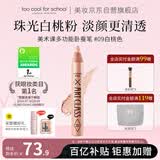 too cool for school生日礼物送女友涂酷多用卧蚕笔提亮立体珠光眼影9香槟粉情人节