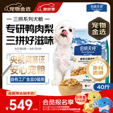 伯纳天纯鸭肉梨冻干三拼全价狗粮中大型犬小型犬成年犬粮 20kg/40斤