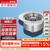 潜水艇（Submarine）洗菜盆漏水塞 厨房水槽过滤网 水槽按压弹跳芯下水器不锈钢防臭 【单槽】菜盆弹跳下水器