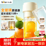 小熊（Bear）全玻璃榨汁机 无线便携榨汁杯 家用可碎冰果汁机小型多功能果蔬料理 电动婴儿辅食打泥LLJ-F04E2