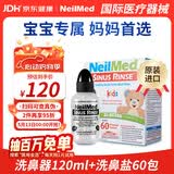 neilmed 洗鼻器 儿童鼻腔冲洗器生理盐水洗鼻（120ml+1.04g*60包洗鼻盐）