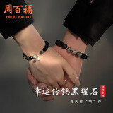 周百福【双11】铃铛情侣手链男女款黑曜石手串环生日礼物送女友老婆