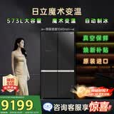 日立（HITACHI）魔术变温款573L十字门冰箱水晶玻璃面板R-FBF570KC焕新补贴原装进口