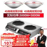 普来旺商用家用电磁炉双灶多头大功率3500W5000W双头组合电磁炉商用台式凹面多眼煲仔炉电磁灶 商用5000W双凹+双炒锅