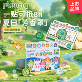 润本植物精油贴36片×2盒儿童防护贴户外露营防护恐龙款+经典款