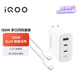 vivo iQOO120W三口闪充套装多协议兼容vivo充电器X300充电器X200充电器笔记本电脑充电器适用华为小米