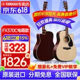 雅马哈（YAMAHA）吉他F310/F400/F600初学者新手入门乐器成人专业电箱款民谣木吉它 FX370C【电箱款】原色 41英寸【全套配件】
