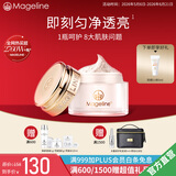 麦吉丽（Mageline）全新升级二代贵妇美颜膏抗皱紧致保湿提亮素颜霜面霜官方旗舰正品 贵妇膏5g（大约可用30天）