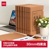 得力（deli）10只30mm250g高质感牛皮纸文件盒 加厚档案盒财务凭证文件盒PA203