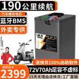 BRIFULLXU电动车电池大容量锂电池外卖三轮车三元磷酸铁锂电动摩托车专用款 蓝牙72v70ah【约150-190KM】配充 【汽车模块大单体】