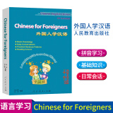 正版速发【附音频】外国人学汉语 邓少君 汉语文化语言学习外国人学汉语零基础入门起步 人民教育出版社 