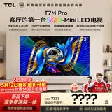 TCL电视 75T7M Pro 75英寸 SQD-Mini LED 100%全局高色域 超级蝶翼星曜屏 4GB+64GB大内存 T7L Pro