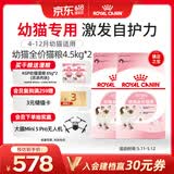 皇家猫粮 幼猫猫粮 幼猫奶糕 K36 通用粮 4-12月 4.5KG*2