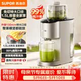 苏泊尔（SUPOR）榨汁机汁渣分离 原汁机130mm免切大口径全自动水果蔬鲜榨果汁机多功能料理机果汁杯大容量 SJ39